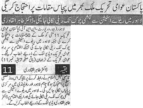 Minhaj-ul-Quran  Print Media CoverageDaily Pakistan Niazi Front Page